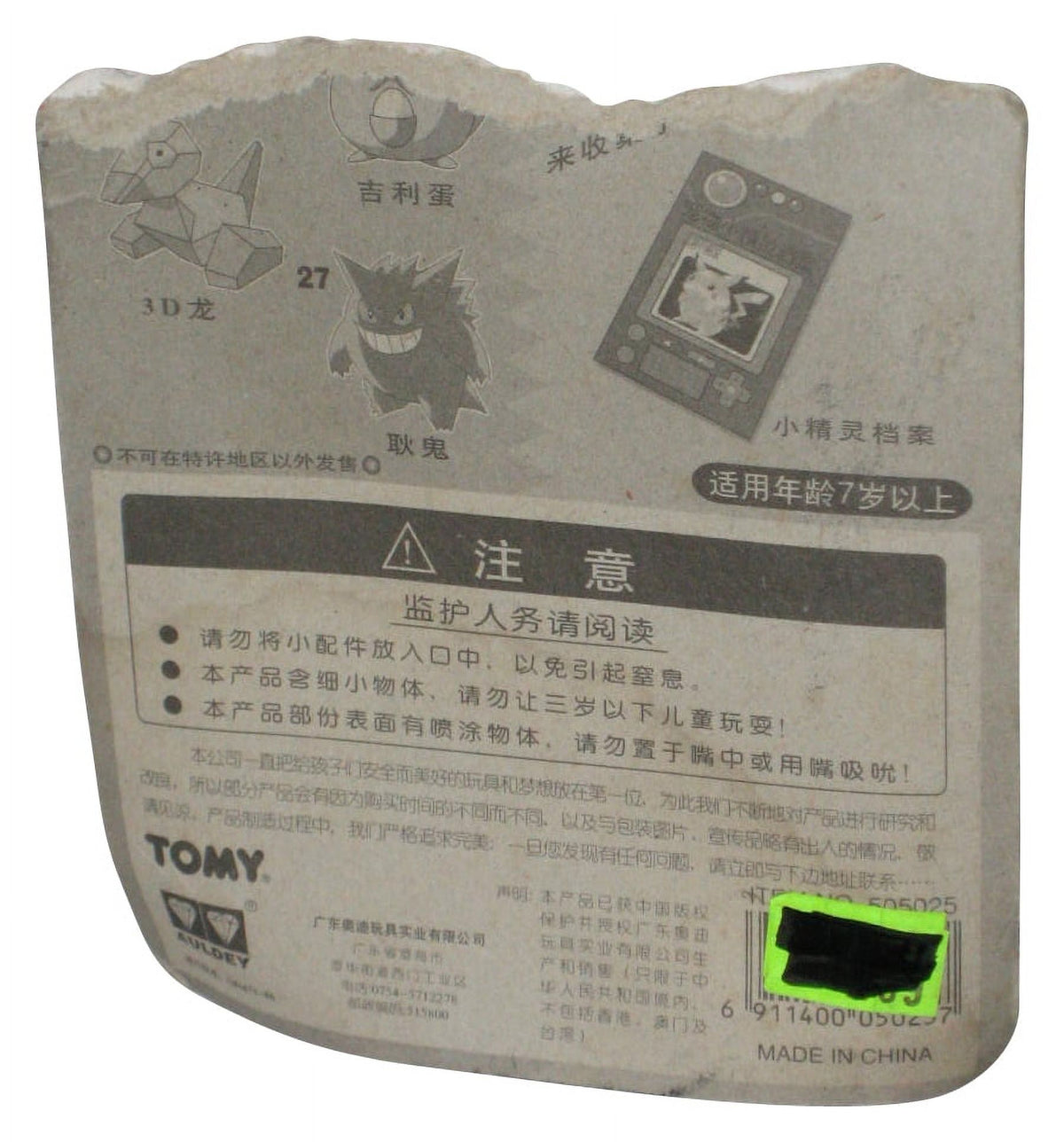 Pokemon Chansey Pocket Monsters Tomy Japan Figure U562